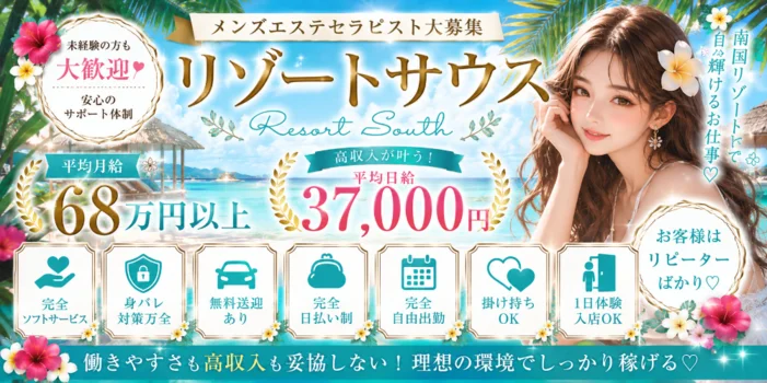 リゾート サウスの求人募集イメージ2