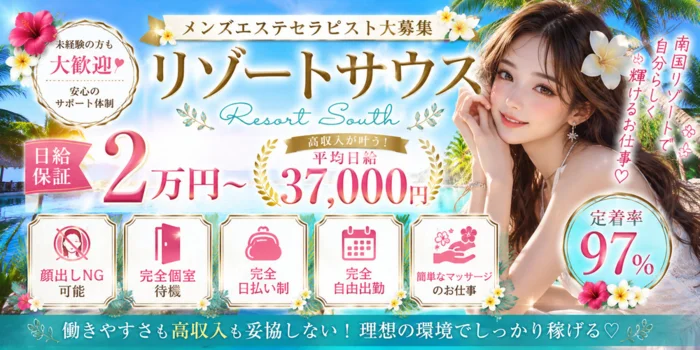 リゾート サウス