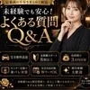 当店は未経験の方が８割、話聞いて安心体験、全員でサポートのサムネイル