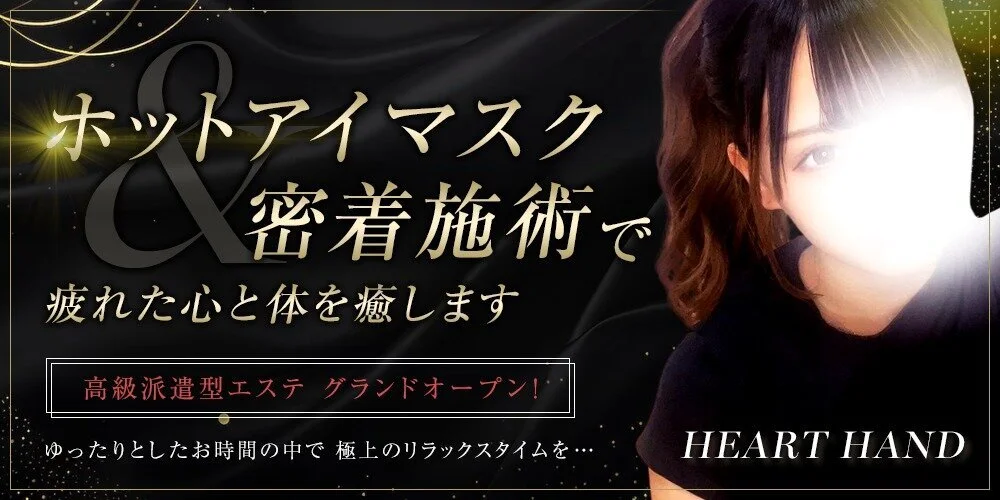 heart hand ハートハンドのカバー画像