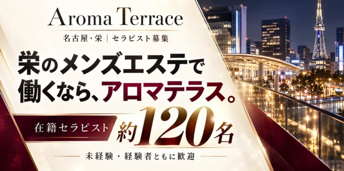 アロマテラス