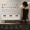 なぜÉLITEは高バックなのか？のサムネイル