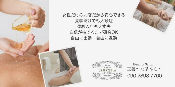 Healing Salon玉響～たまゆら～丸亀高松の求人募集イメージ2
