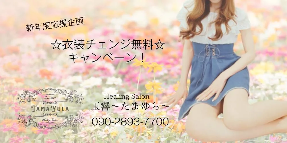 Healing Salon玉響～たまゆら～丸亀