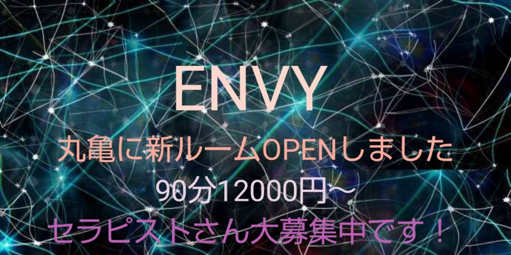 縁美-エンヴィ-