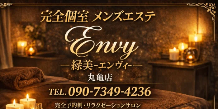 縁美-エンヴィ-