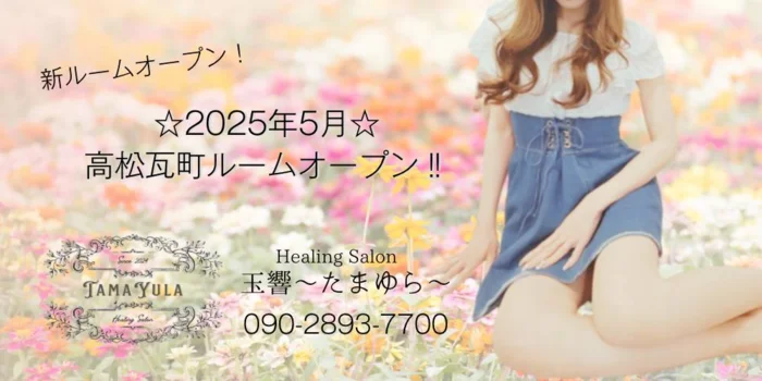Healing Salon玉響～たまゆら～丸亀高松