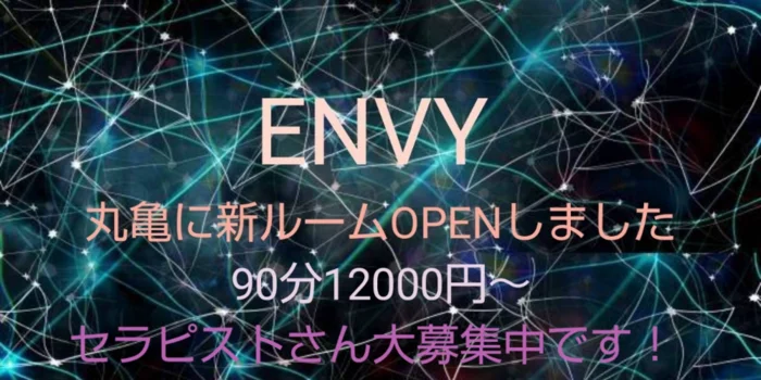縁美-エンヴィ-