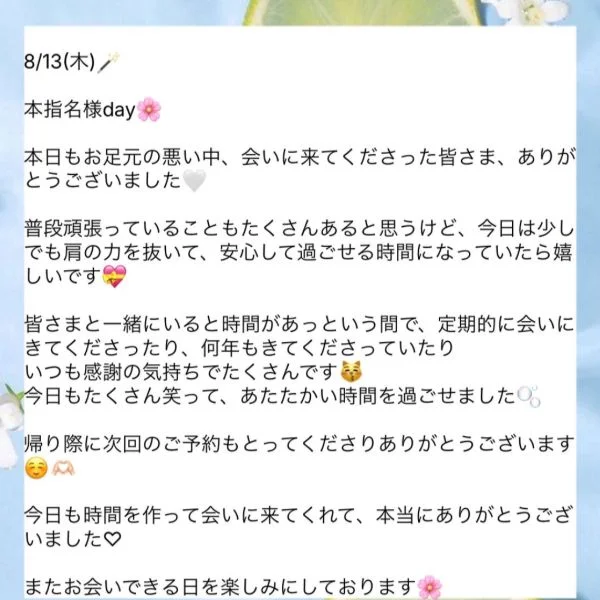 8/13(木)のお礼💝