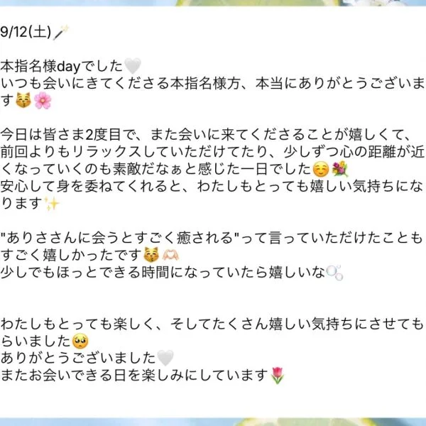 9/12(土)のお礼🪄