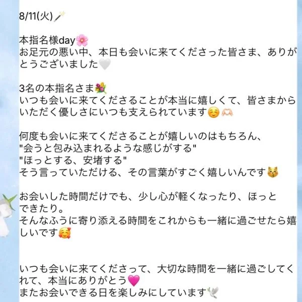 8/11(火)のお礼🕊️