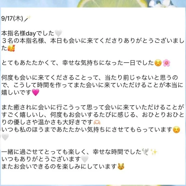 9/17(木)のお礼💝
