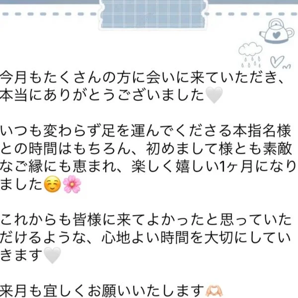 今月もありがとうございました💝