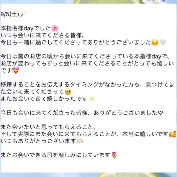 9/5(土)のお礼🤍