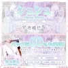 終電後の送迎無料で安心🉐のサムネイル