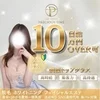 驚異の90分17000～25000円バック！日給10万超えのサムネイル