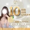 驚異の90分17000～25000円バック！日給10万超えのサムネイル