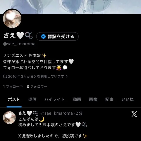 X復活致しました✨