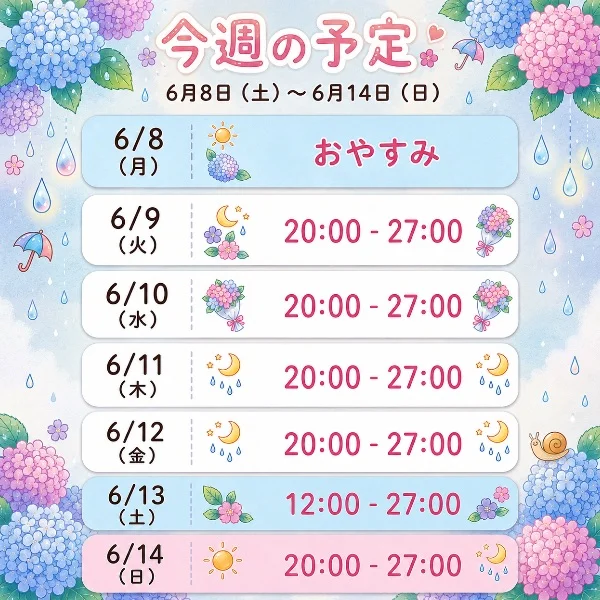 今週の予定です🗓
