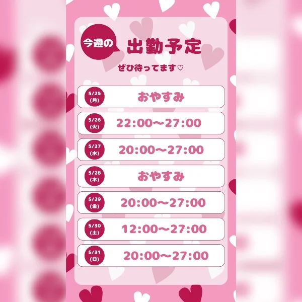 今週の予定✨