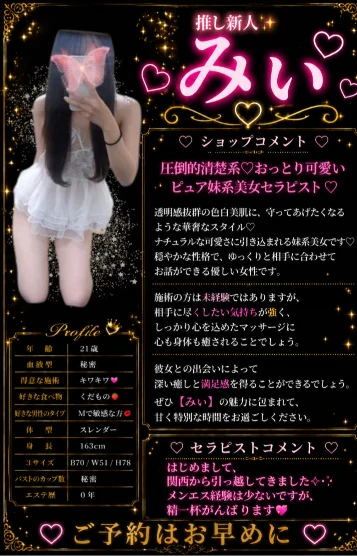 推し新人✨みぃ