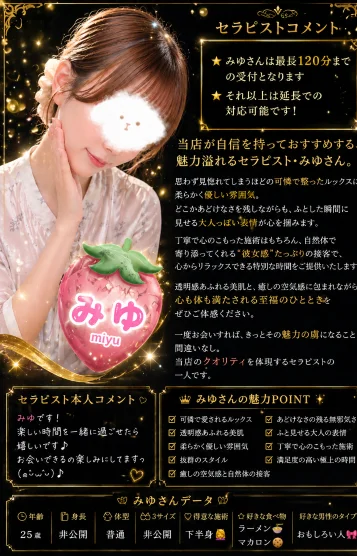 現役💞新人みゆ💞