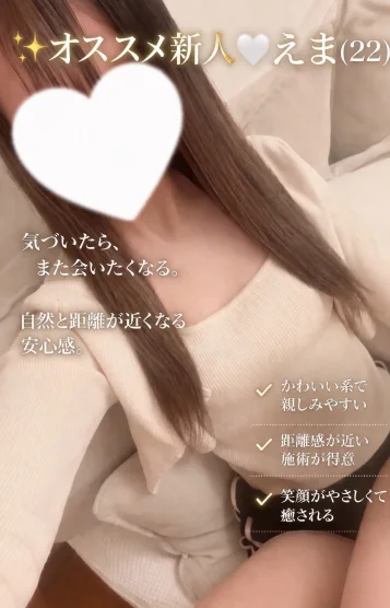 オススメ新人🫶えま