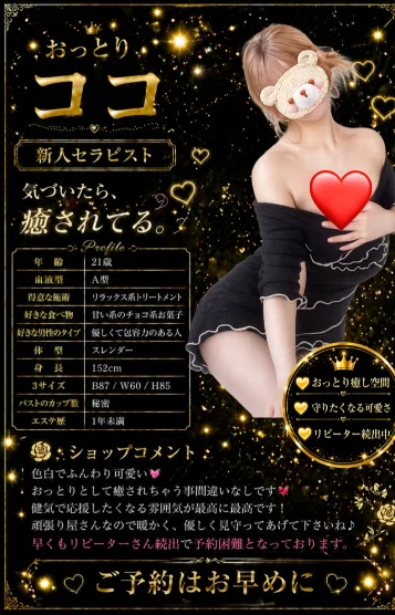 おっとり✨ココ