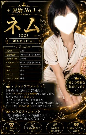 愛嬌No.1🎀ネム