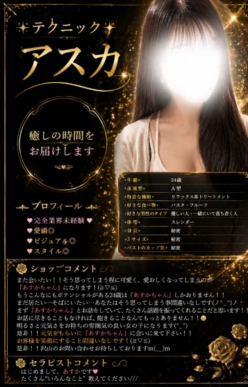 テクニック💕アスカ