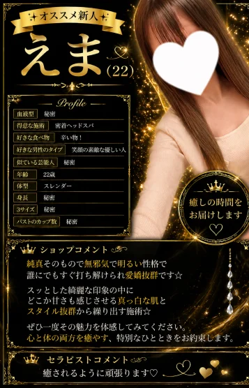 オススメ新人🫶えま