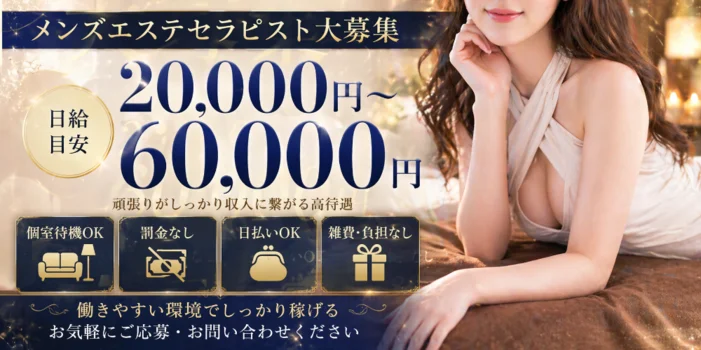 極メンズエステBible~バイブル~ 宮崎店の求人募集イメージ2