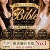極メンズエステBible~バイブル~ 宮崎店