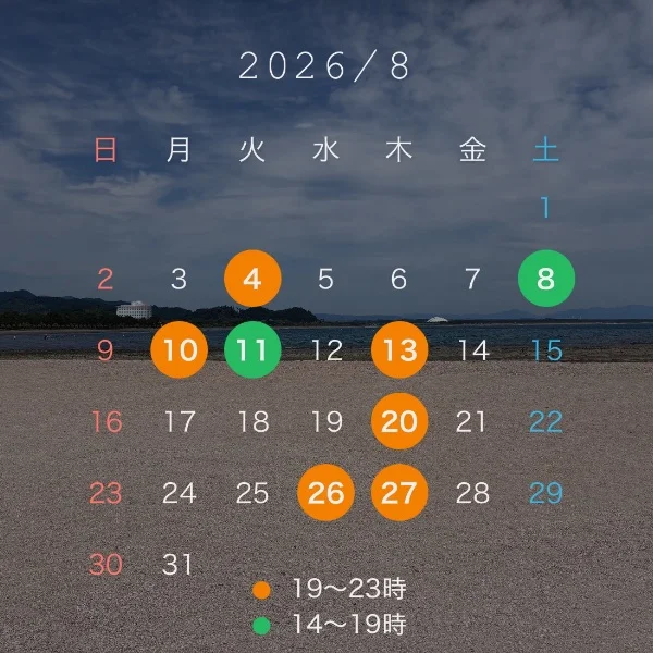 8月schedule
