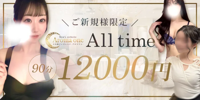 AromaOne【アロマワン】
