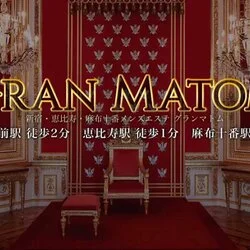 麻布十番メンズエステ GRAN MATOM（グランマトム）