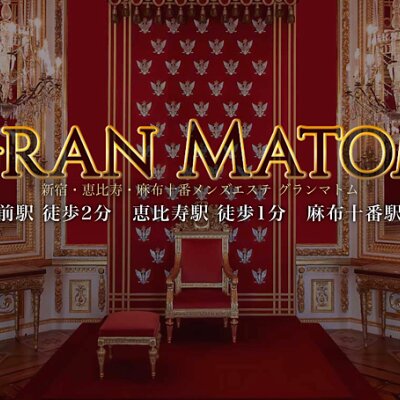 麻布十番メンズエステ GRAN MATOM（グランマトム）のメッセージ用アイコン