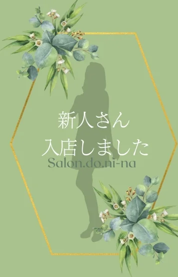 春菜