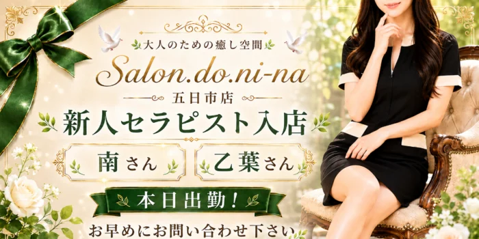 salon.do.ni-na〜サロンドニーナ〜五日市店