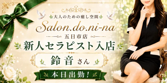 salon.do.ni-na〜サロンドニーナ〜五日市店