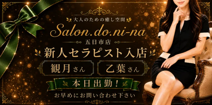 salon.do.ni-na〜サロンドニーナ〜五日市店