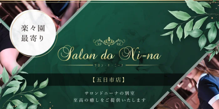 salon.do.ni-na〜サロンドニーナ〜五日市店