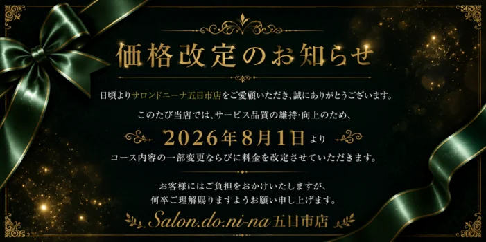 salon.do.ni-na〜サロンドニーナ〜五日市店