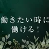 完全日払い＆自由出勤制🌿五日市でセラピストデビュー🤗💖のサムネイル