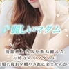 Q&Aシリーズ　メンズエステと風俗エステの違いのサムネイル