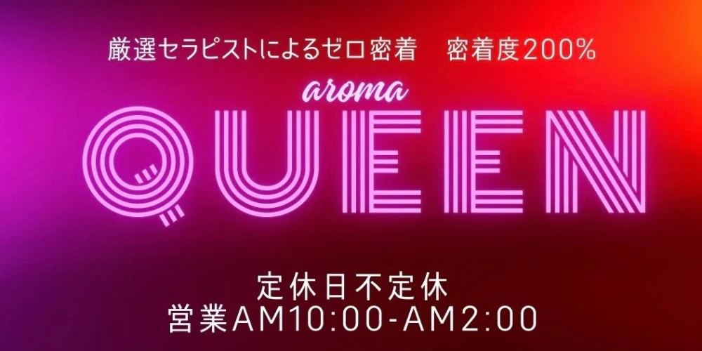 aroma QUEENのカバー画像