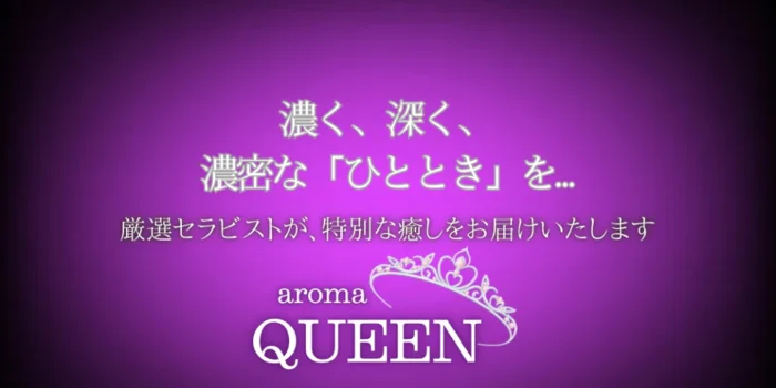 aroma QUEEN