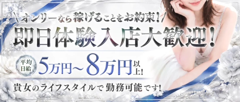 ～ONLY(オンリー)～の求人募集イメージ2