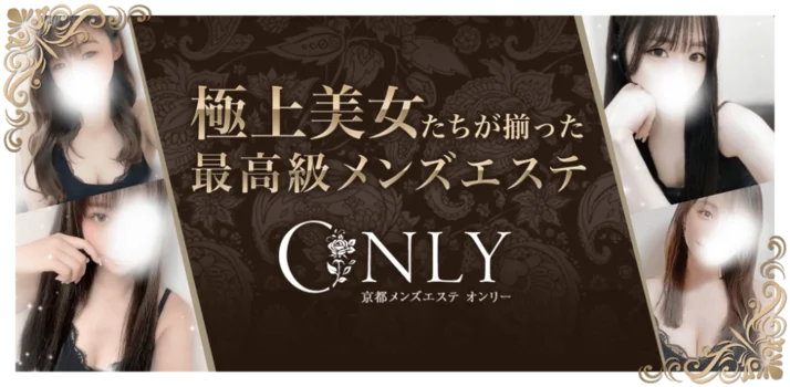 ～ONLY(オンリー)～