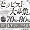 事業拡大につきセラピスト様大募集中！！のサムネイル